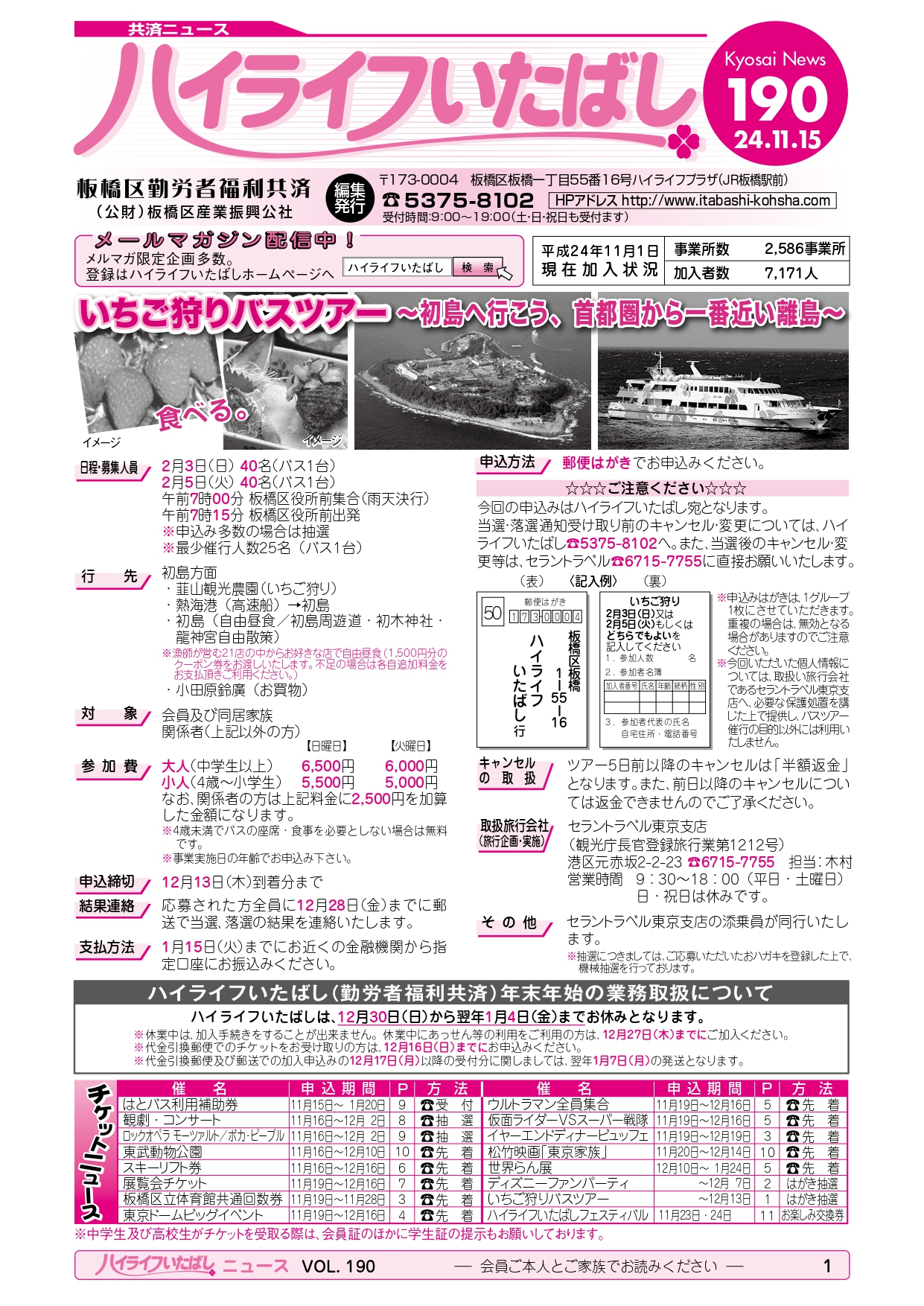 共済ニュース190号（平成24年11月15日号） | ハイライフいたばし