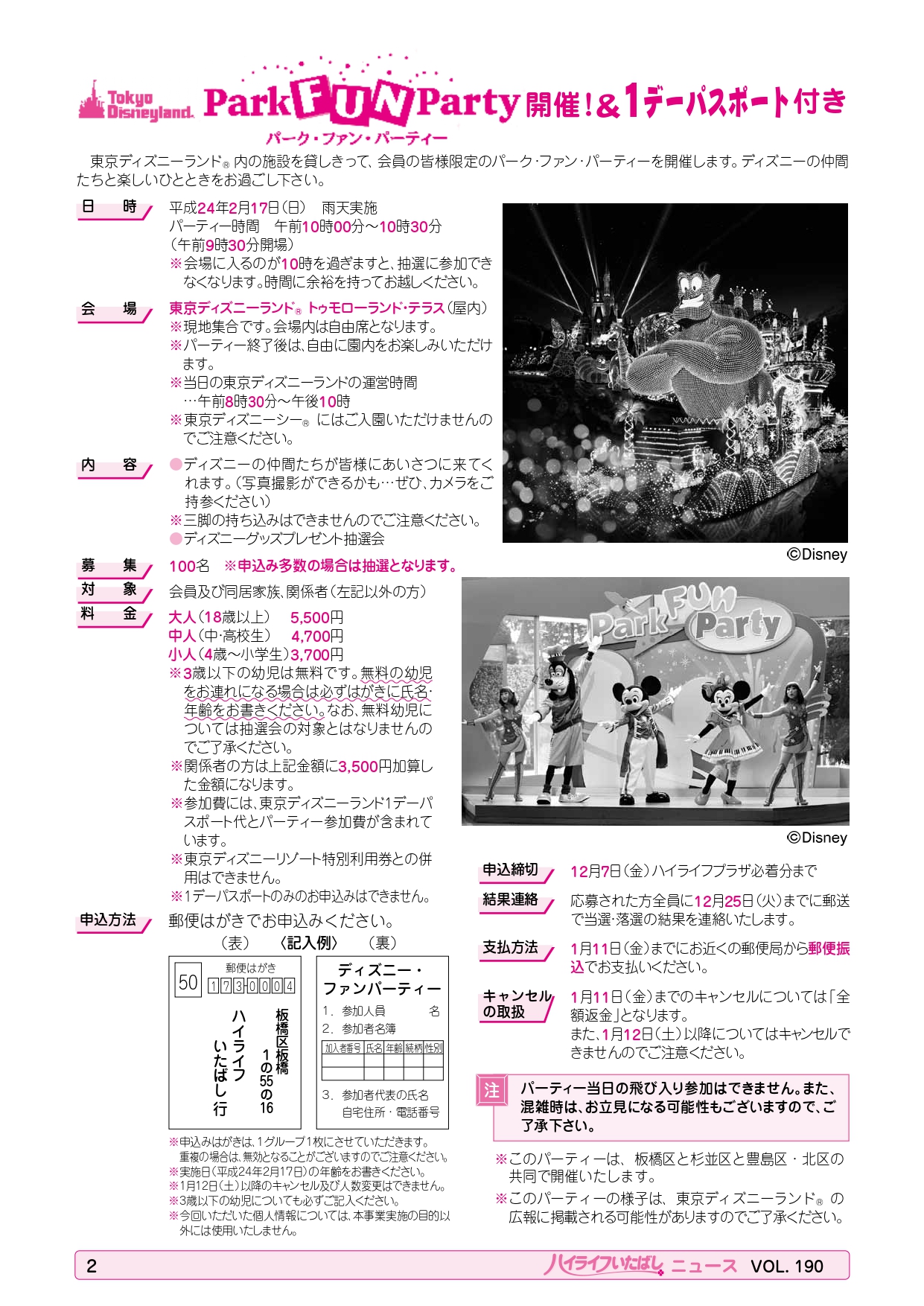 共済ニュース190号（平成24年11月15日号） | ハイライフいたばし